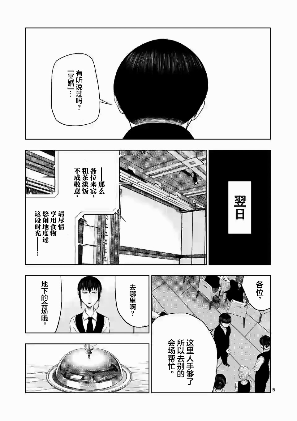 想做灰色兼职的来漫画,第37话5图