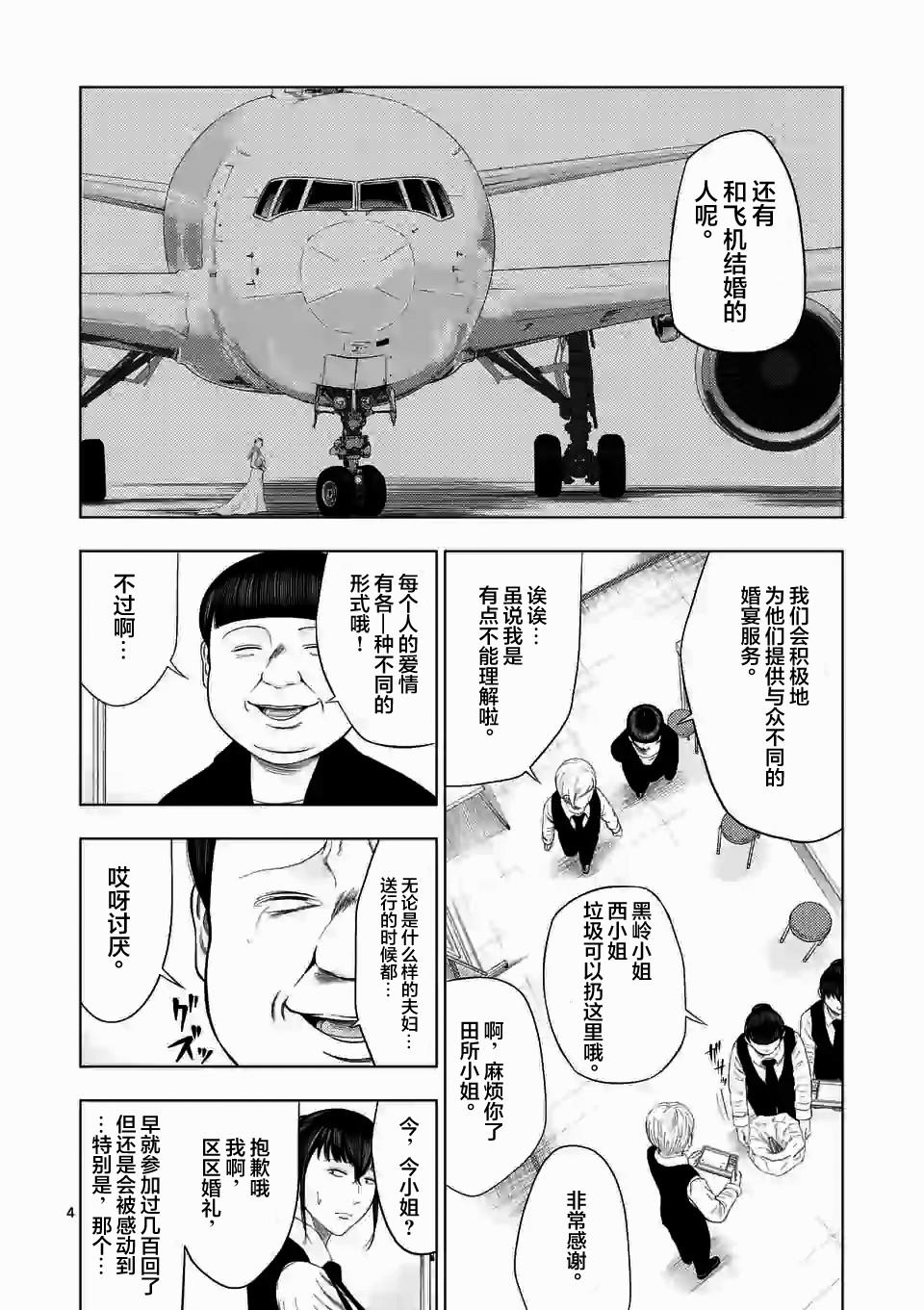 想做灰色兼职的来漫画,第37话4图