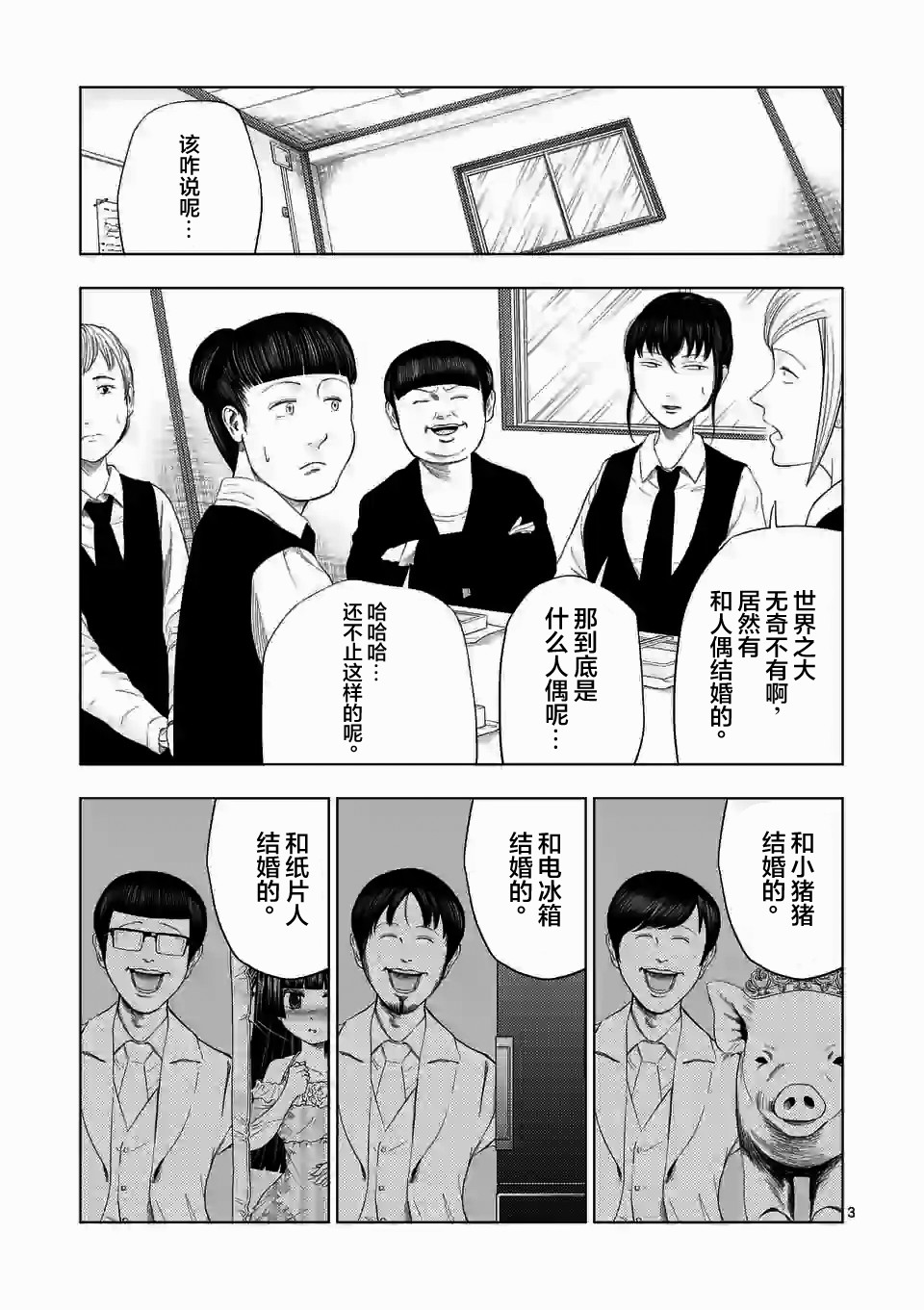 想做灰色兼职的来漫画,第37话3图
