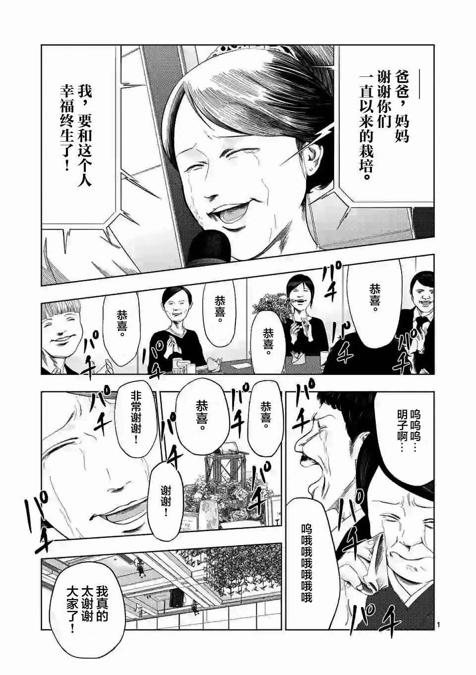 想做灰色兼职的来漫画,第37话1图
