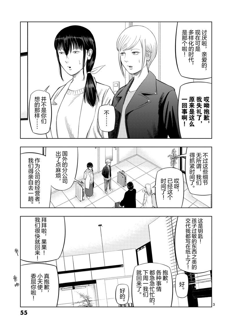 灰色兼职是什么漫画,第87话3图