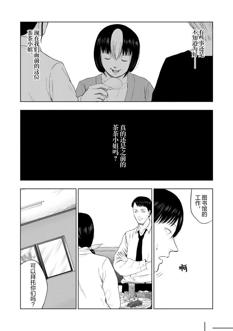 灰色兼职：逃亡禁止漫画,第105话5图