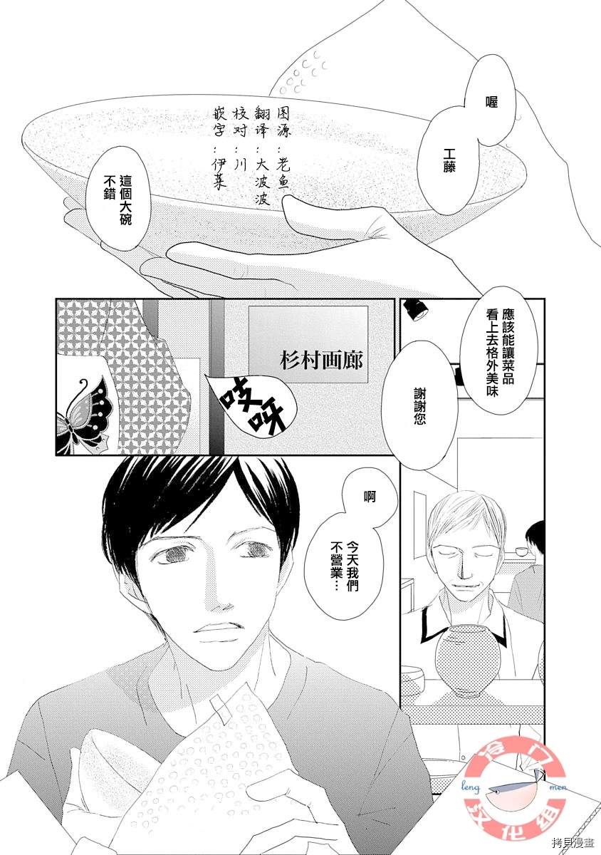 徒花玉响五夏漫画免费观看漫画,第1话2图