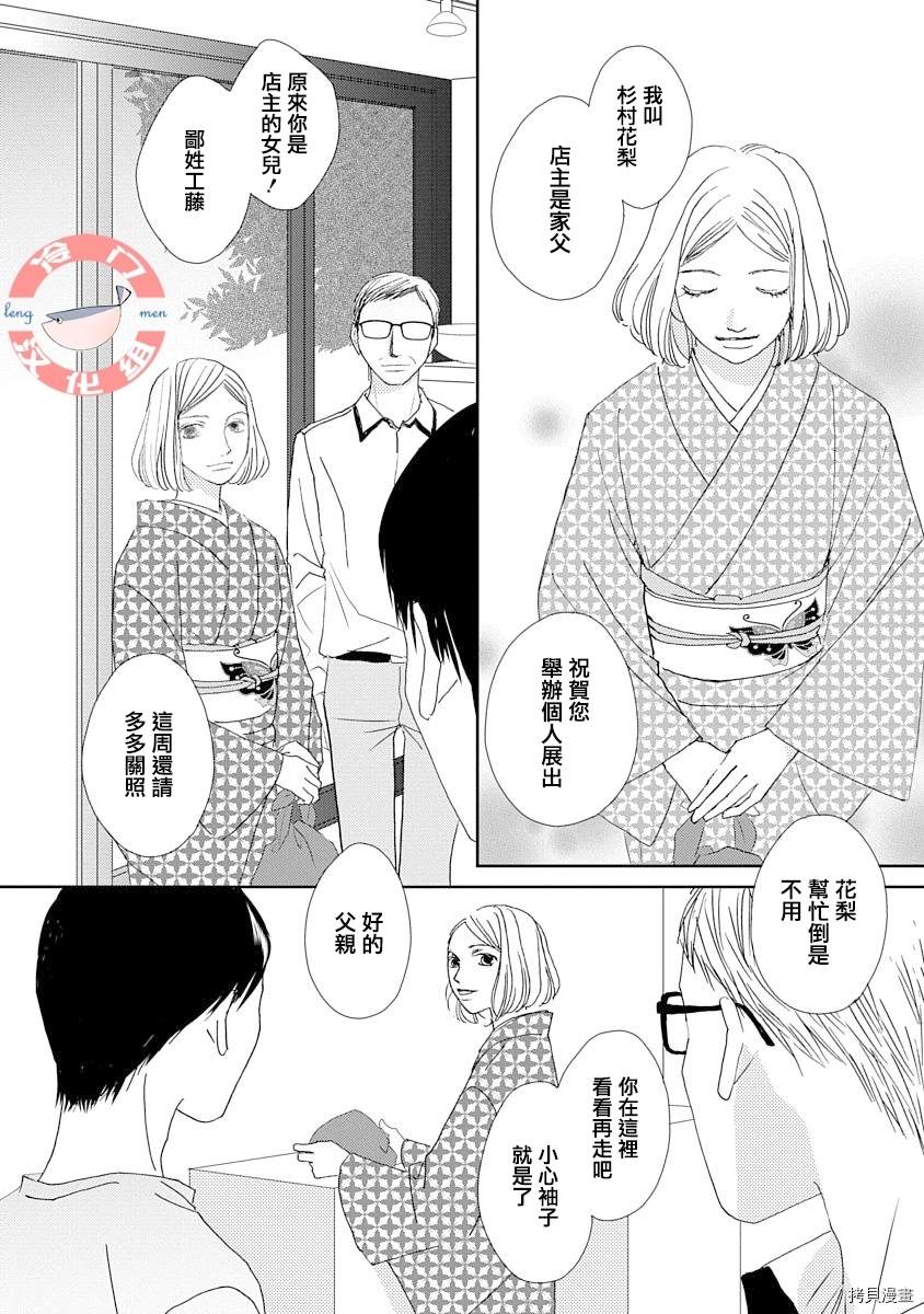 徒花玉响五夏漫画免费观看漫画,第1话5图