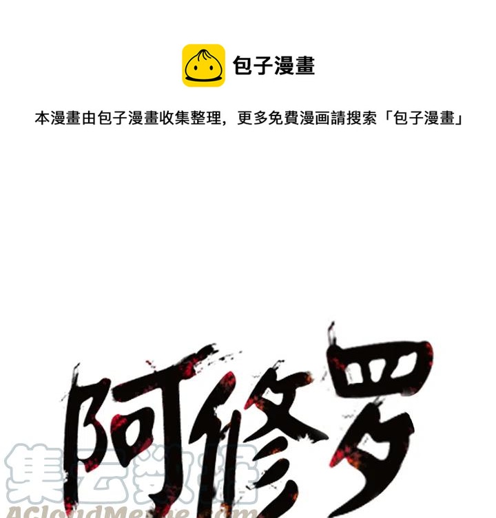 阿修罗电影完整版免费漫画,51图