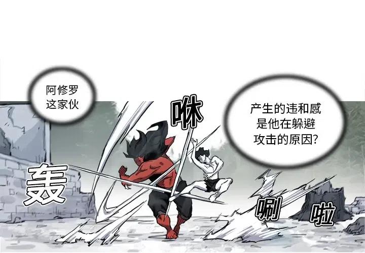 阿修罗乐队漫画,83图