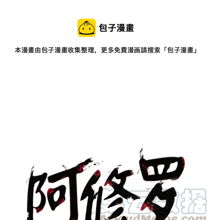 阿修罗乐队漫画,81图