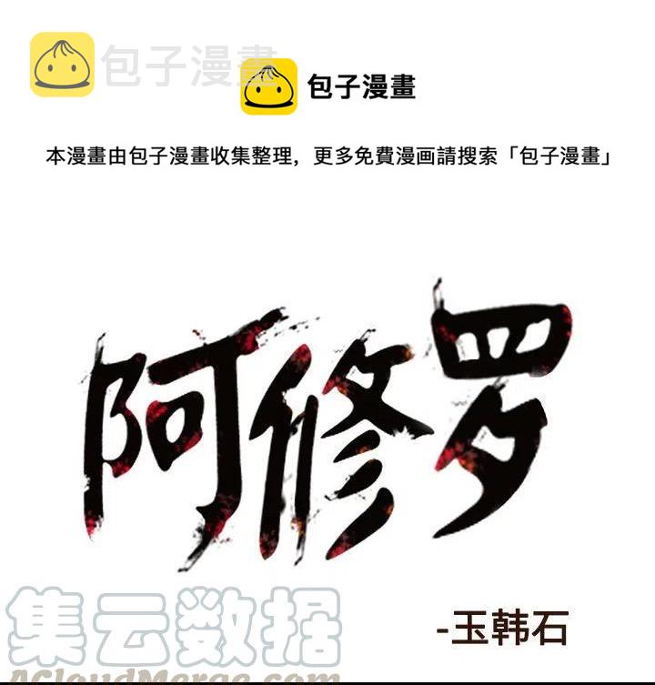 阿修罗加智力还是力量漫画,791图