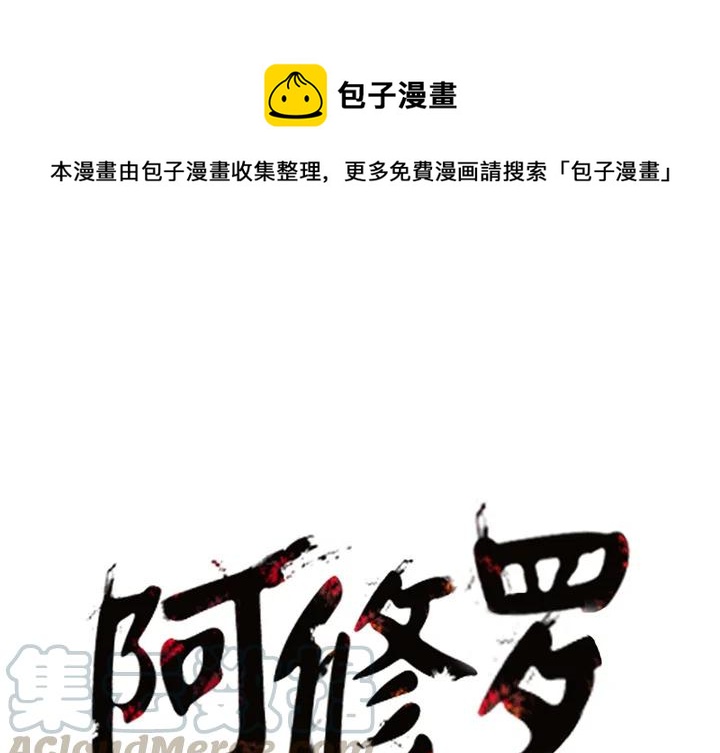 阿修罗电影完整版免费漫画,101图