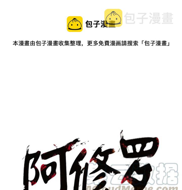 阿修罗漫画,91图