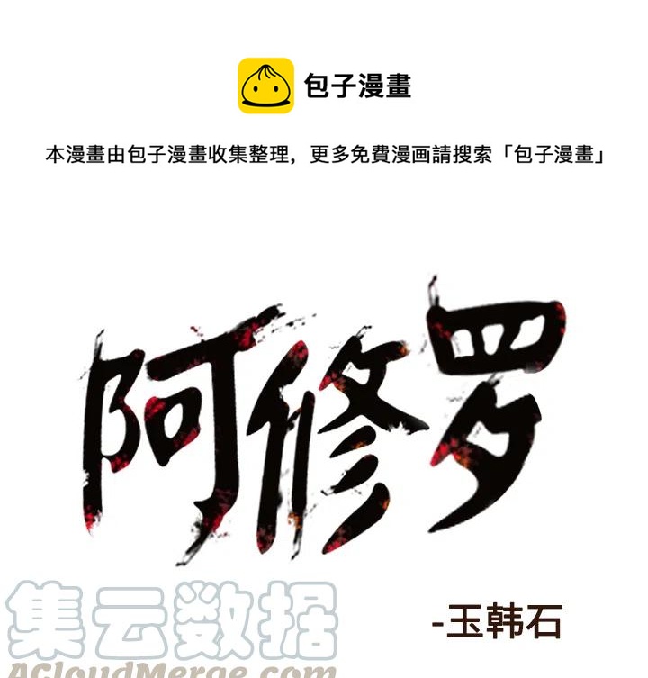 阿修罗道探监女主角是谁漫画,541图