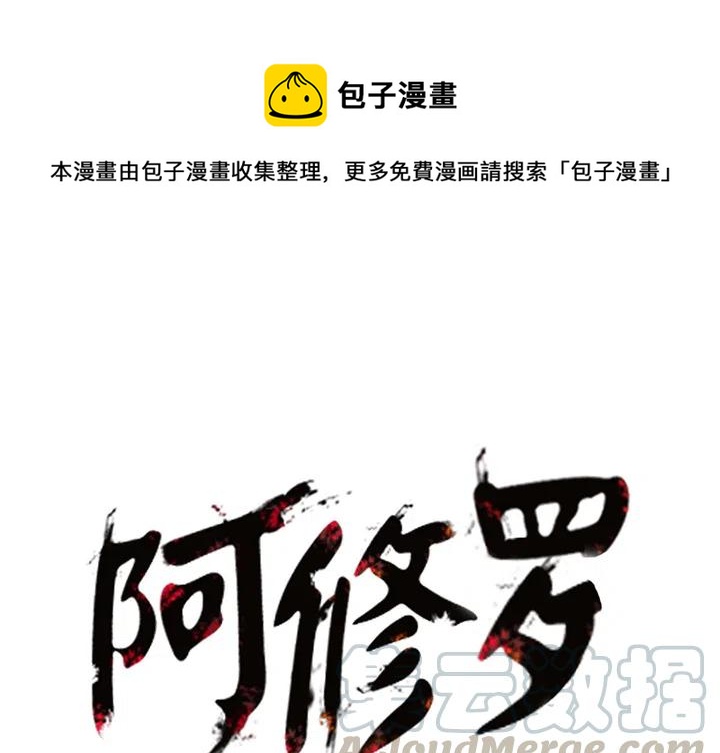 阿修罗2pro和2pro+区别漫画,131图