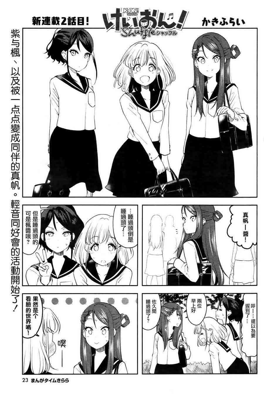 Shuffle02话0