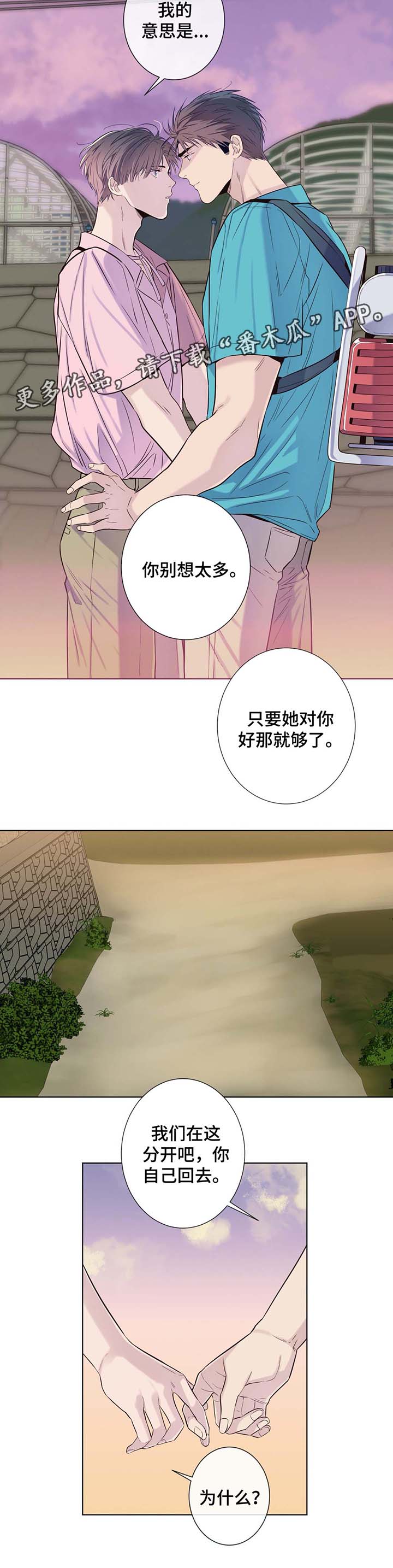 第29章：别想太多1