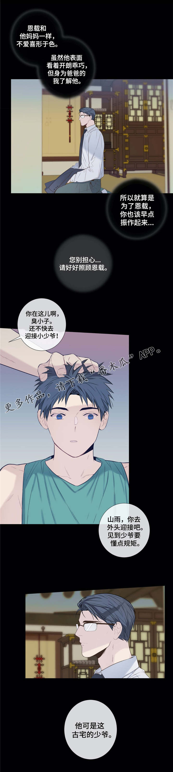 田园医香捡个夫君来娇养笔趣阁全文漫画,第24章：青梅竹马3图