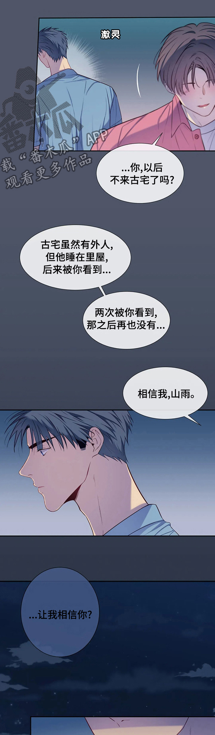 第55章：你骗了我0