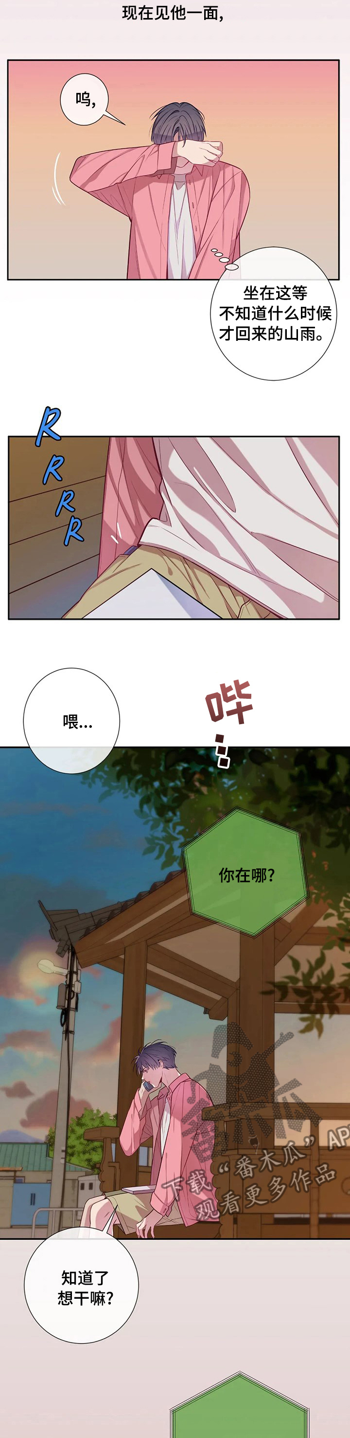 第52章： 别躲着我1