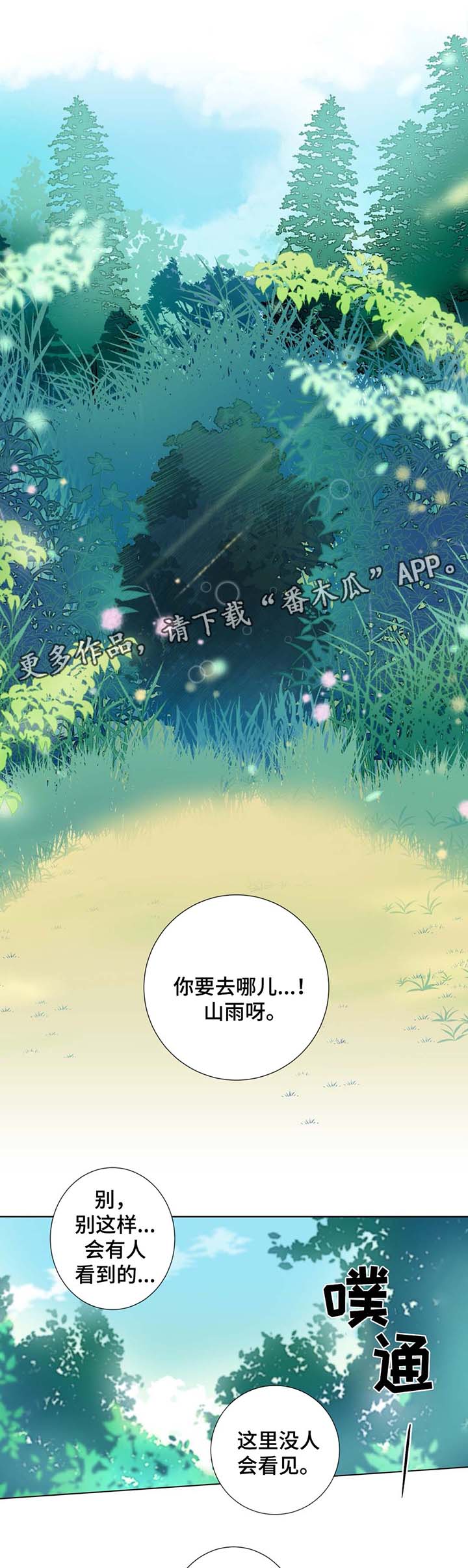 田园一体漫画,第28章：扫墓1图