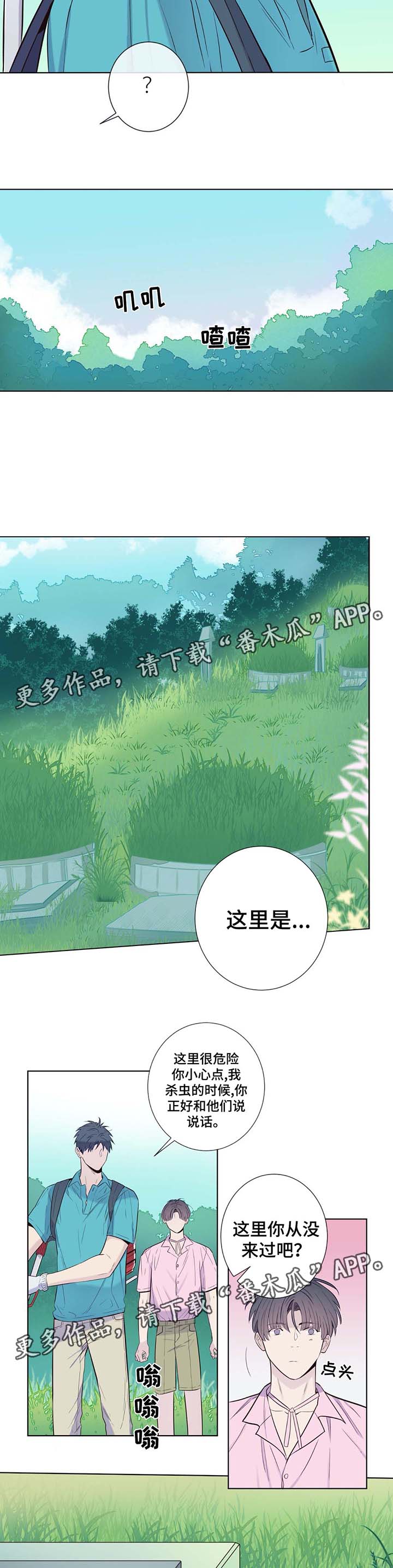 田园一体漫画,第28章：扫墓5图