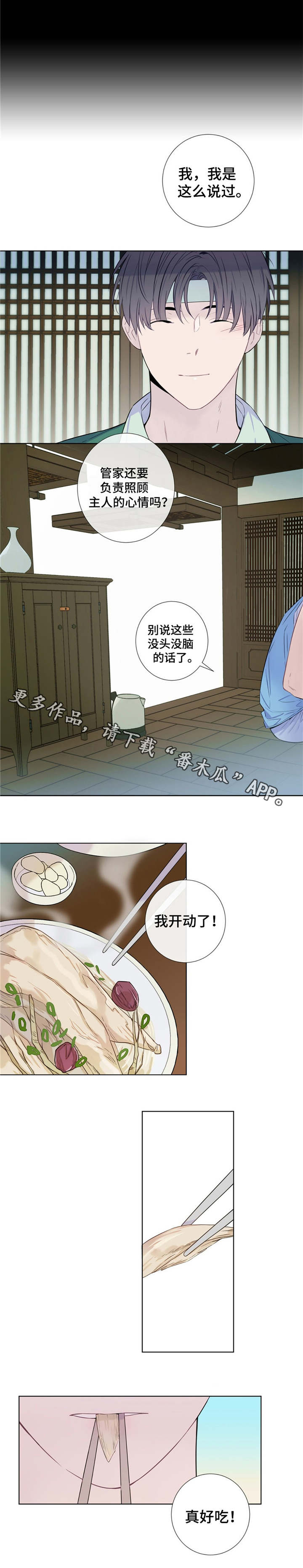 田园夏意苑两居户型图漫画,第12章：可爱的家伙5图