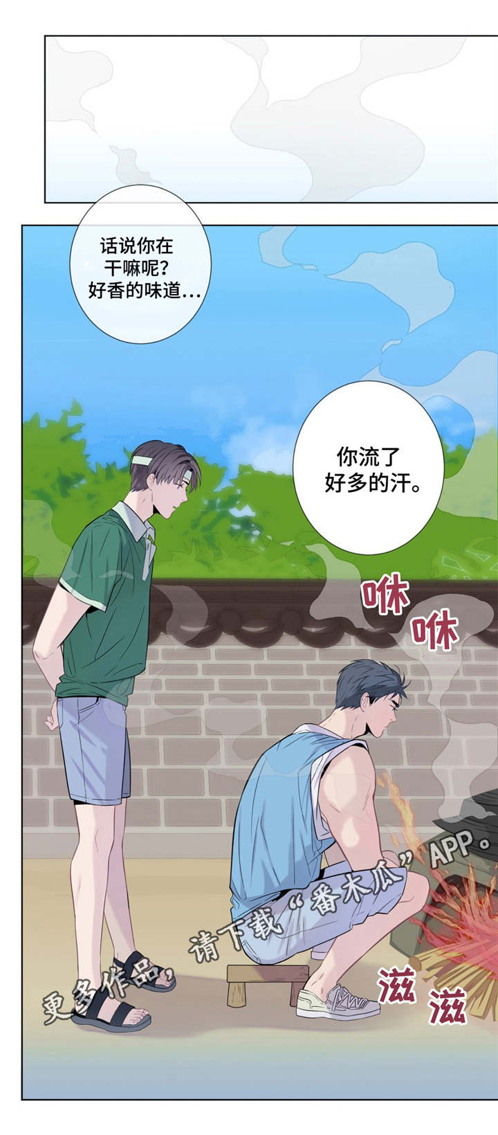田园夏意苑两居户型图漫画,第12章：可爱的家伙1图