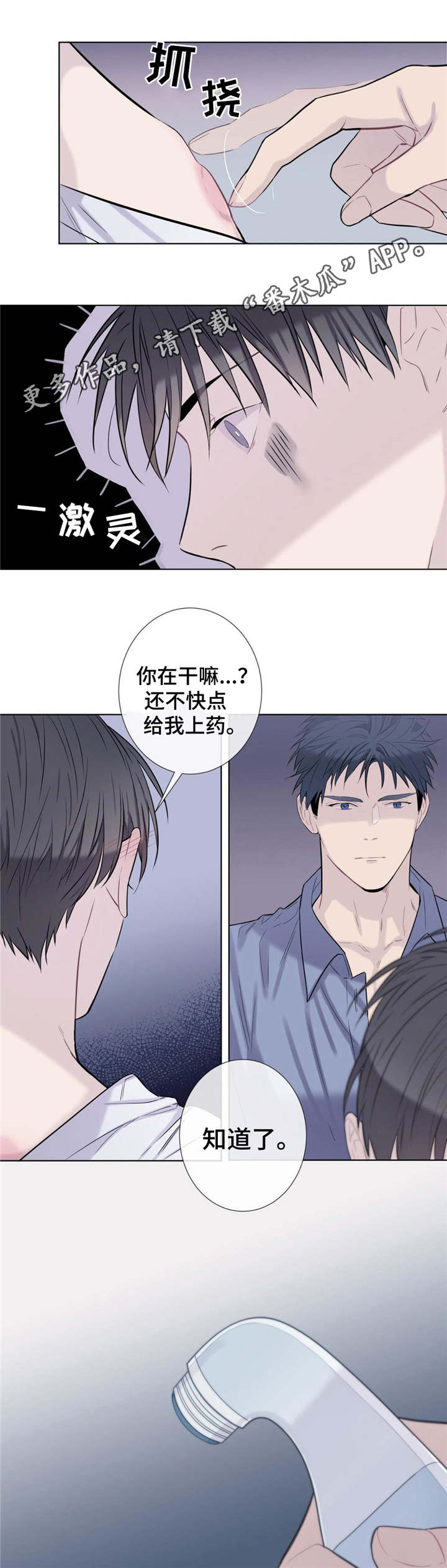 田园一体漫画,第20章：药水2图
