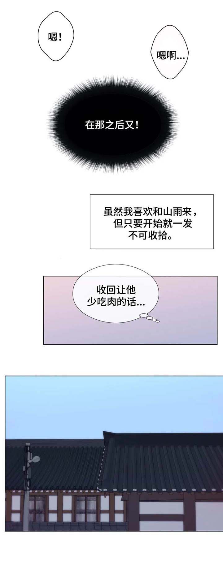 田园医香捡个夫君来娇养笔趣阁全文漫画,第38章：难道我满足不了他5图