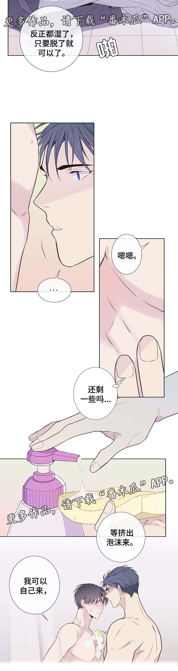 田园夏意苑两居户型图漫画,第27章：洗澡4图