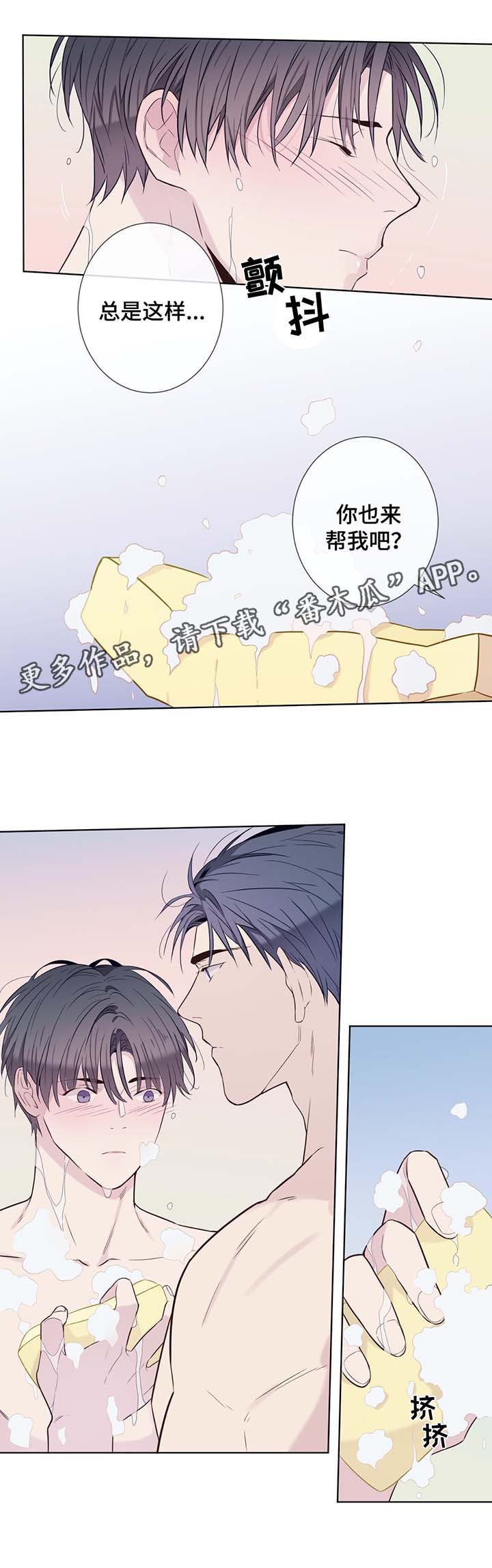 田园夏意苑两居户型图漫画,第27章：洗澡5图