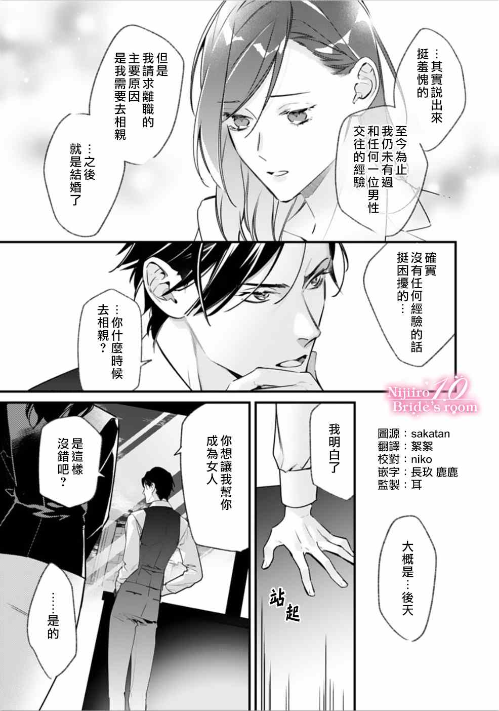 诗意的栖居议论文漫画,第1话4图