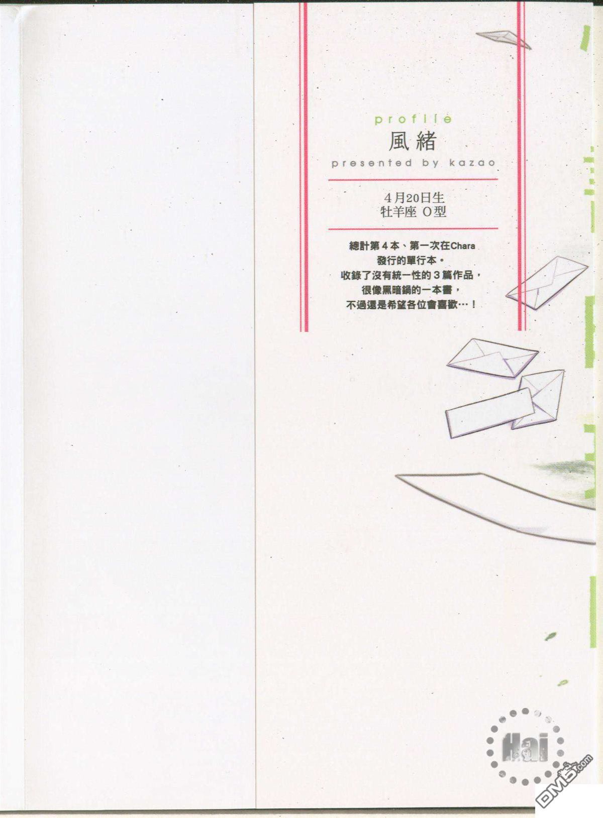 给你的情书歌词漫画,第1卷3图