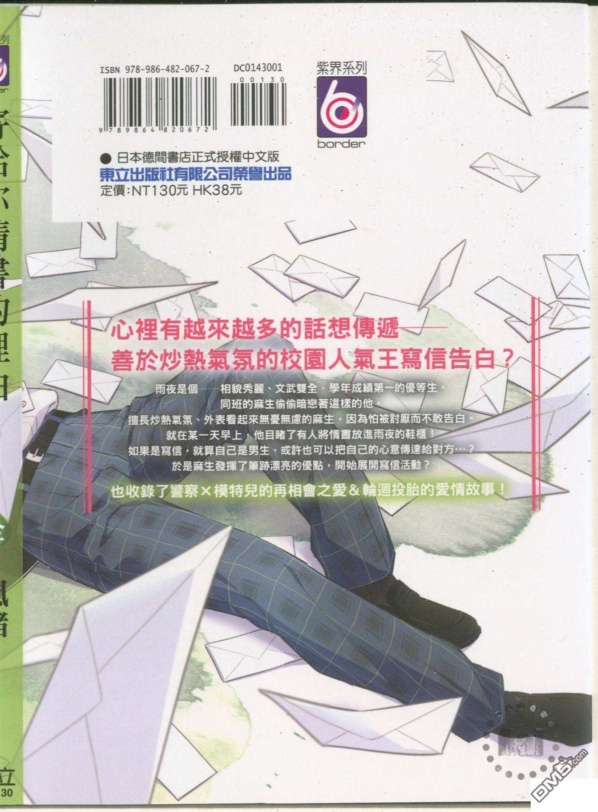 给你的情书歌词漫画,第1卷2图