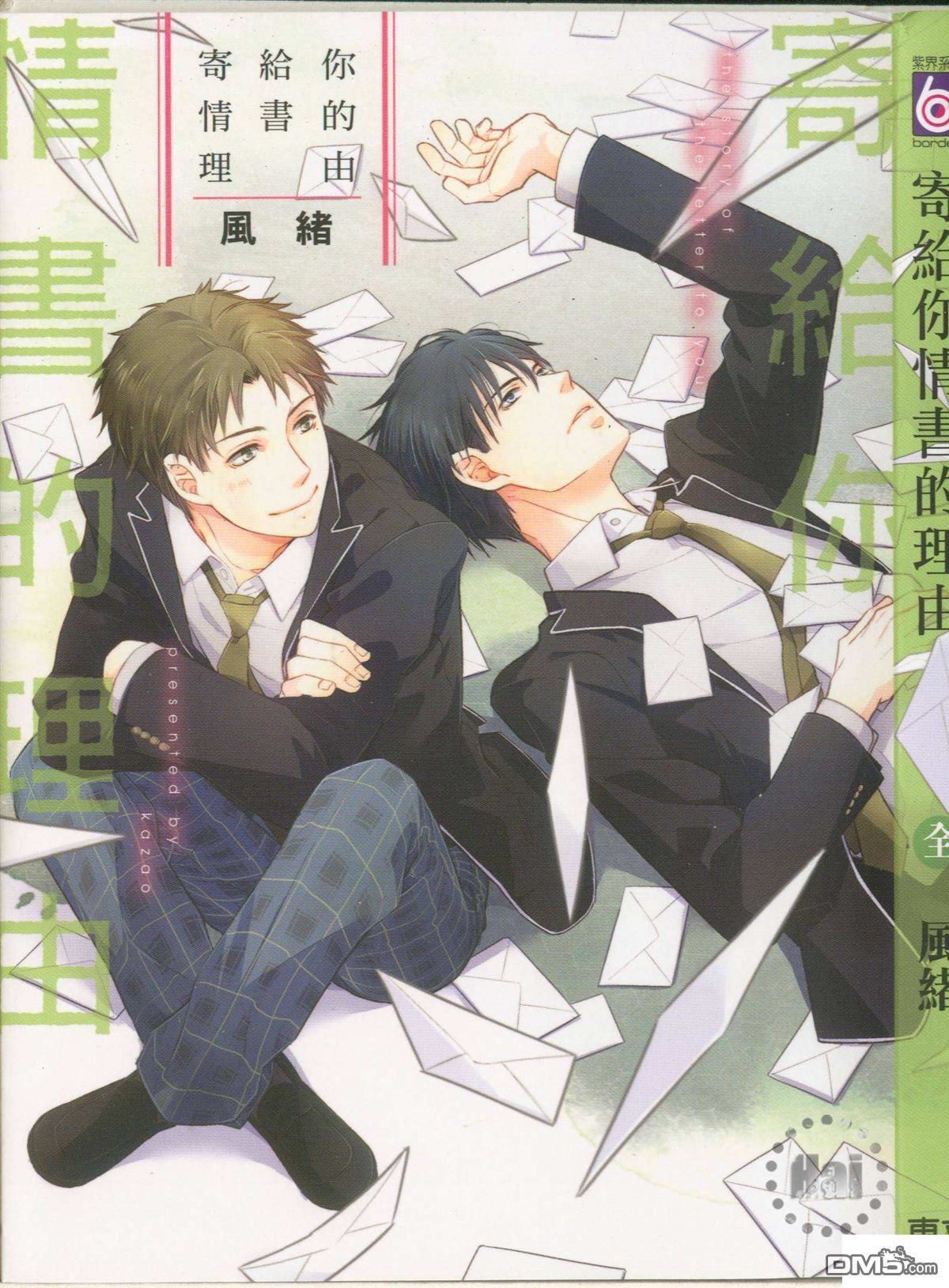 给你的情书歌词漫画,第1卷1图
