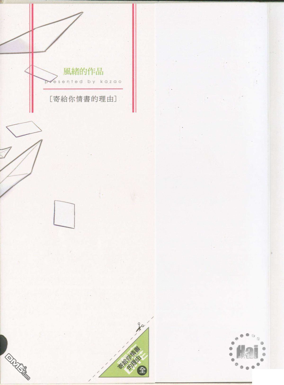给你的情书歌词漫画,第1卷4图