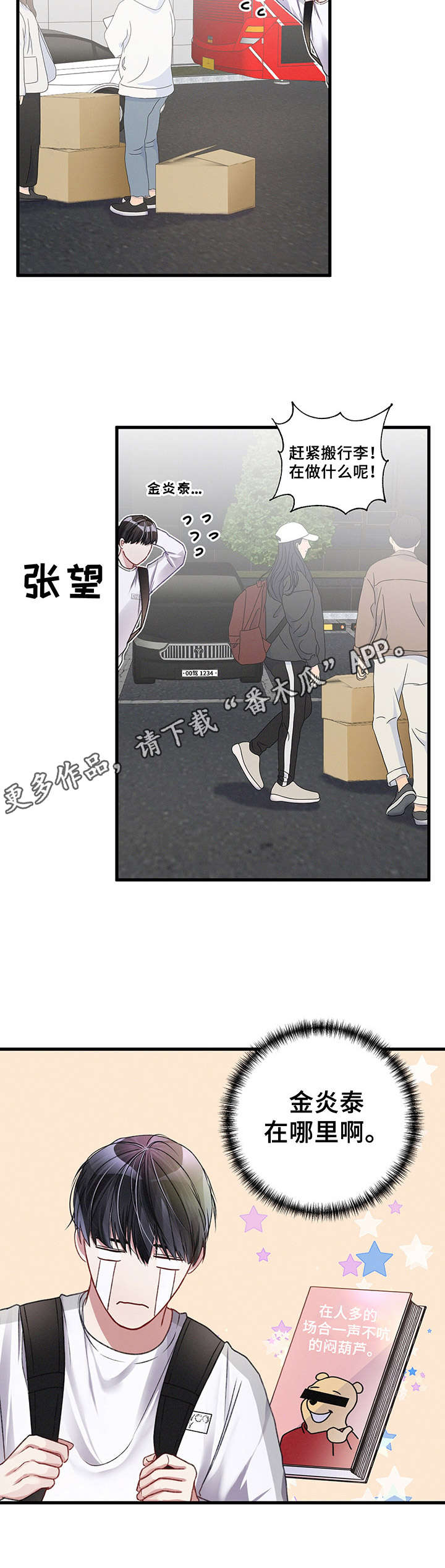专属引导师漫画,第19章：出发前夕5图