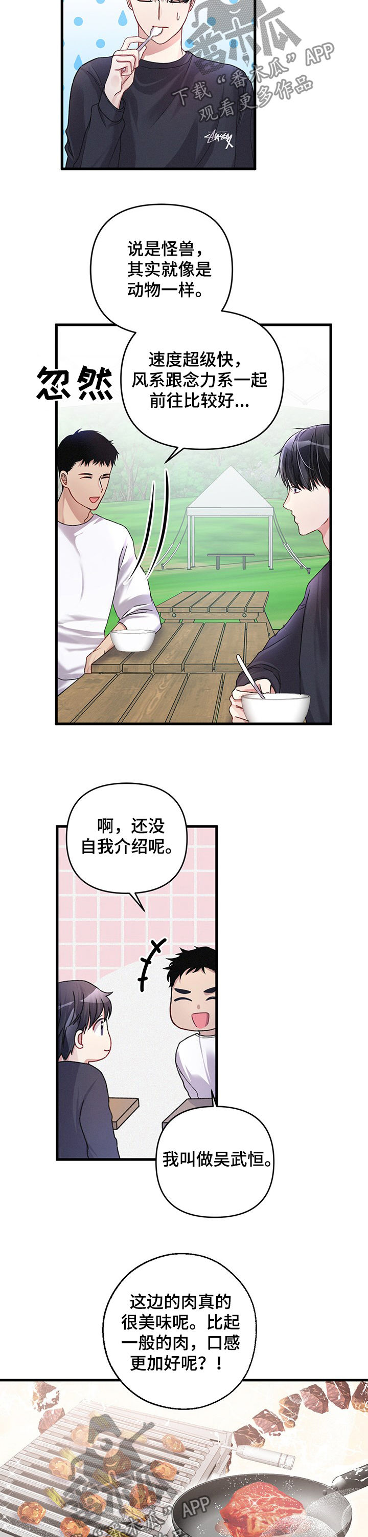 第24章：打猎2