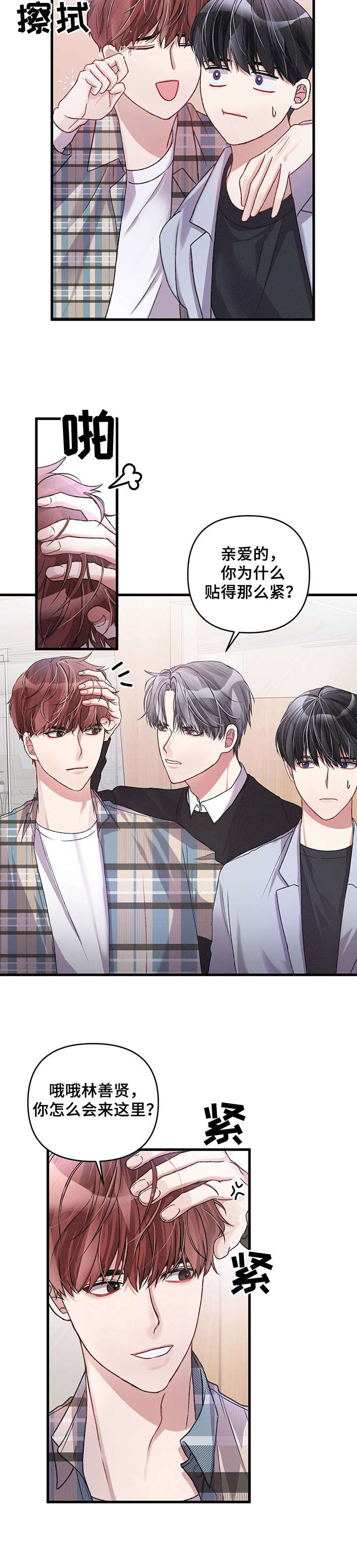 专属引导师漫画,第16章：开会3图