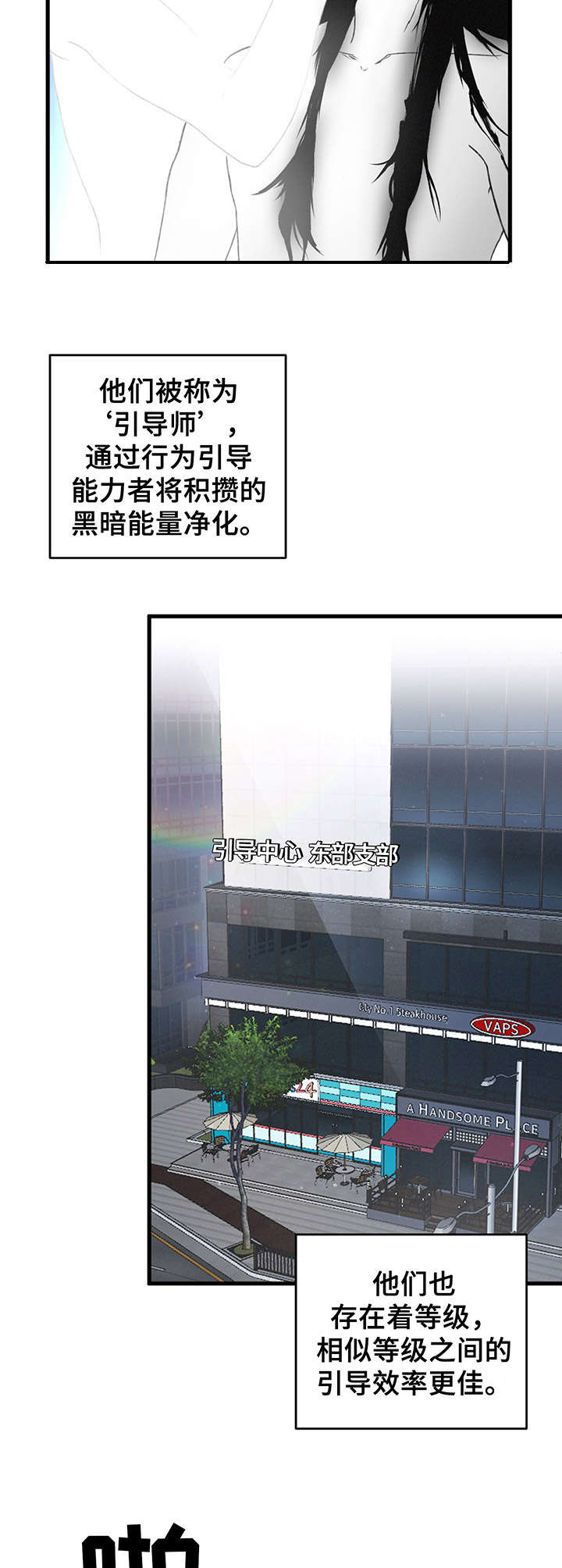 专属引导师漫画,第2章：引导师2图