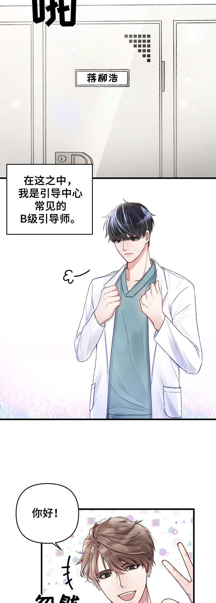 专属引导师漫画,第2章：引导师3图