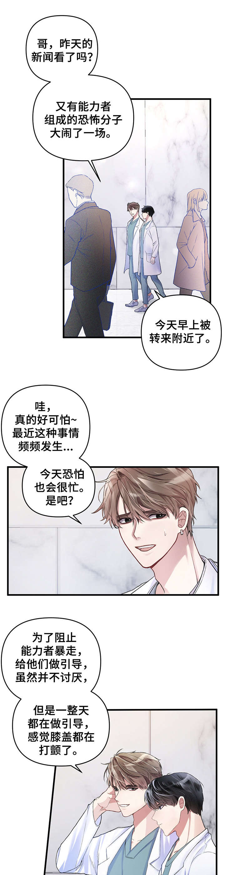 专属引导师漫画,第2章：引导师5图