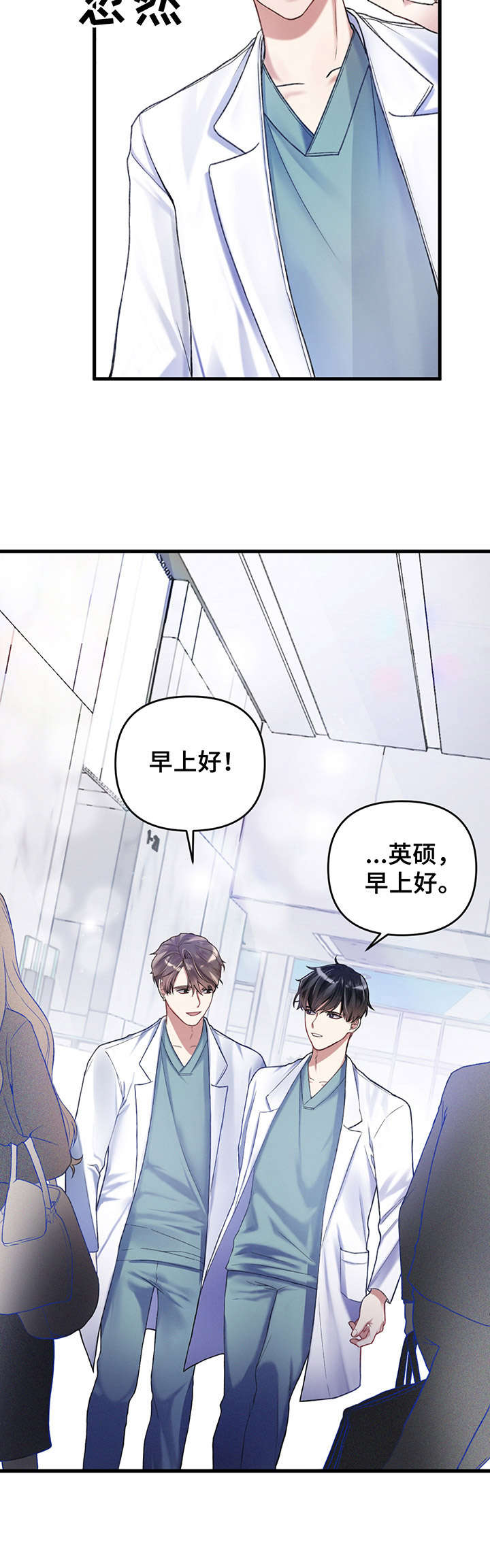 专属引导师漫画,第2章：引导师4图
