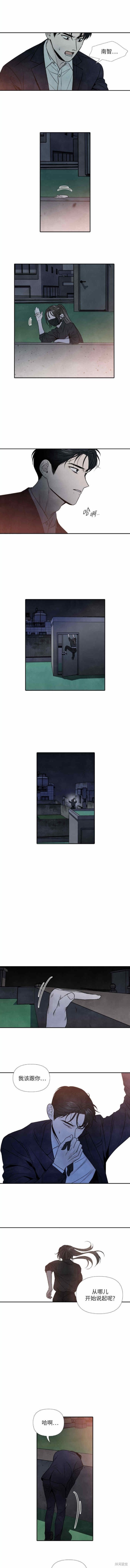 我为之离开的理由漫画,第69话4图