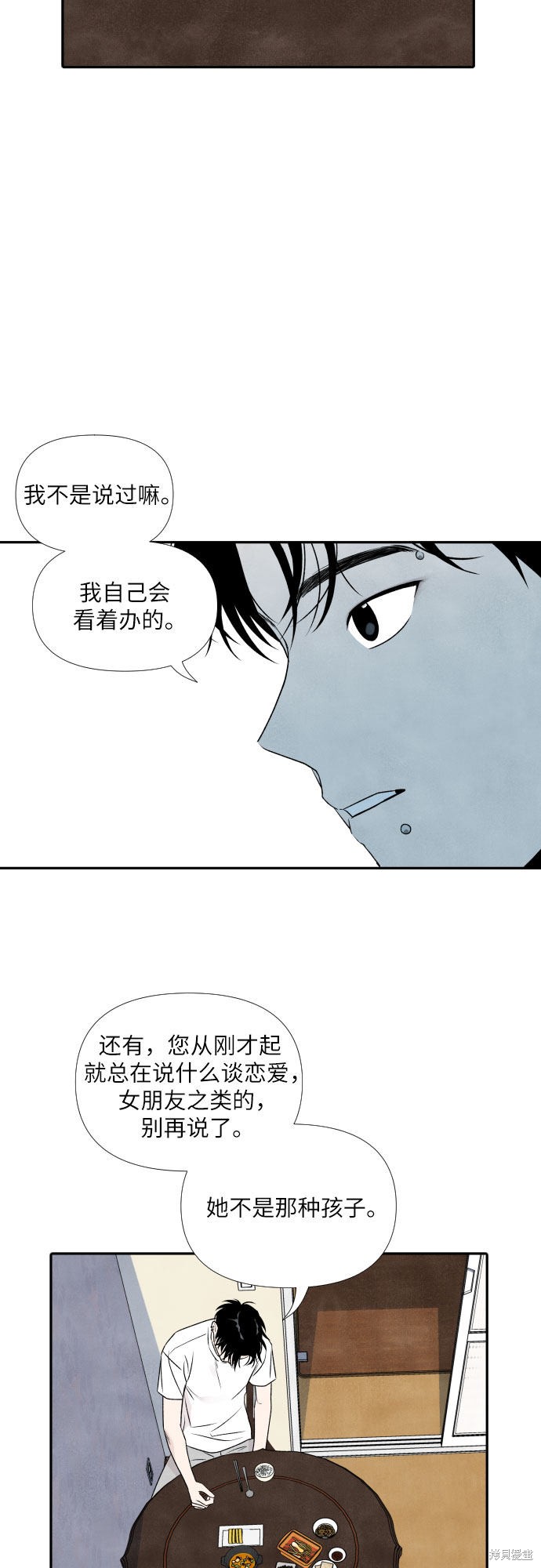 我为之离开的理由漫画,第21话4图