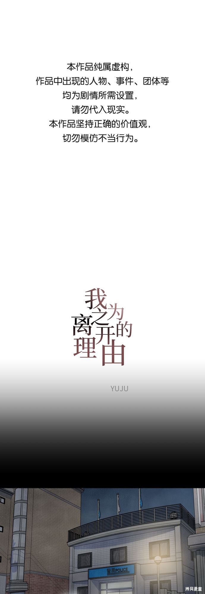 那是你离开的理由漫画,第39话1图