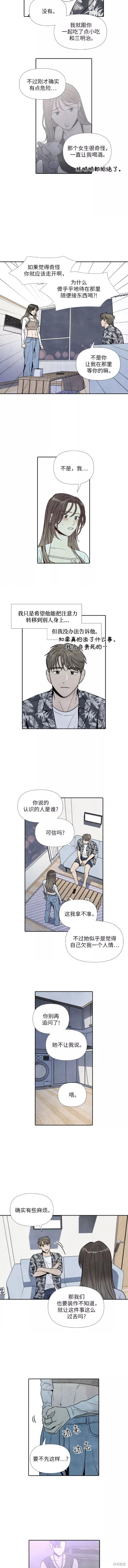 这就是你离开的理由漫画,第47话5图