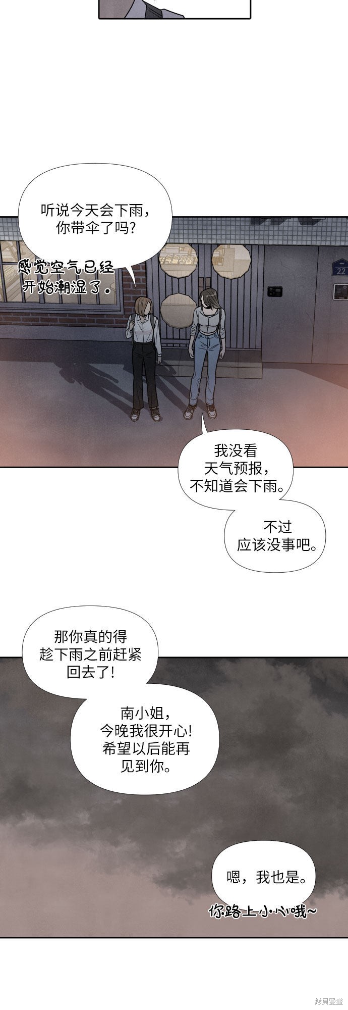 我为之离开的理由漫画完结了吗漫画,第40话4图