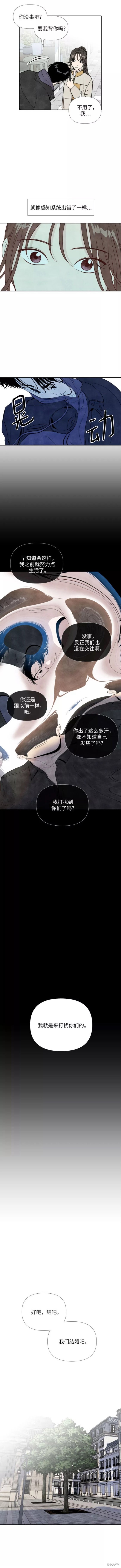 那是你离开的理由漫画,第49话5图
