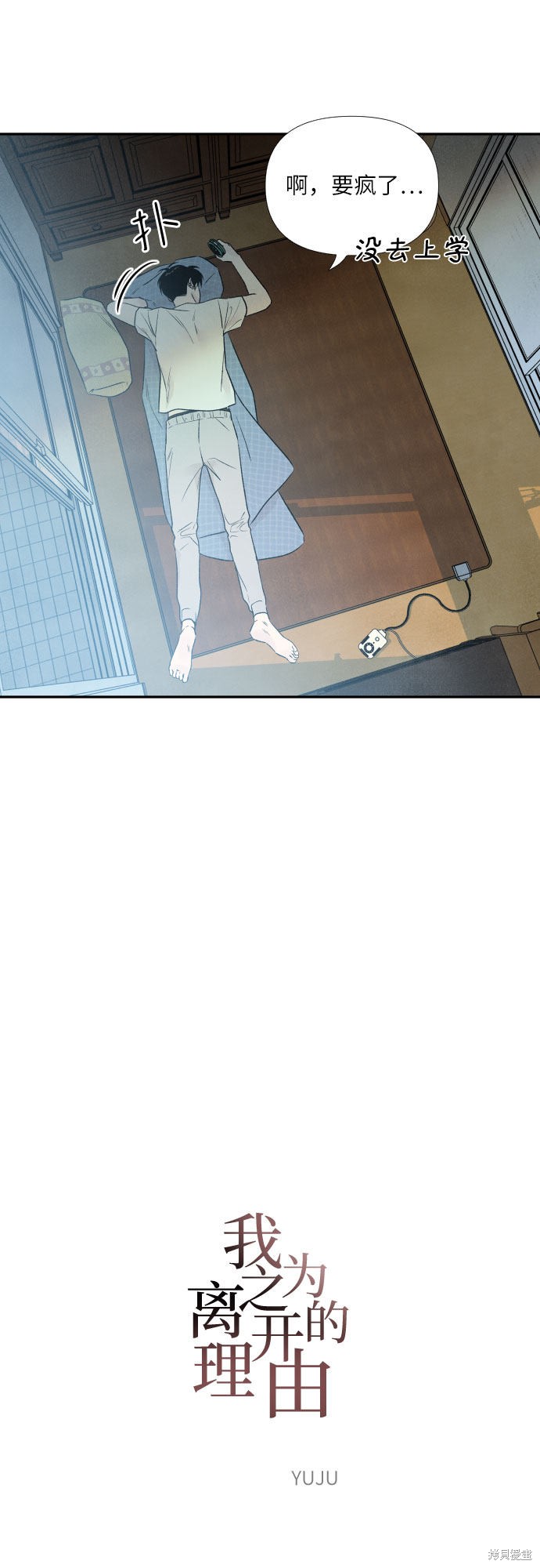 我为之离开的理由漫画,第21话3图