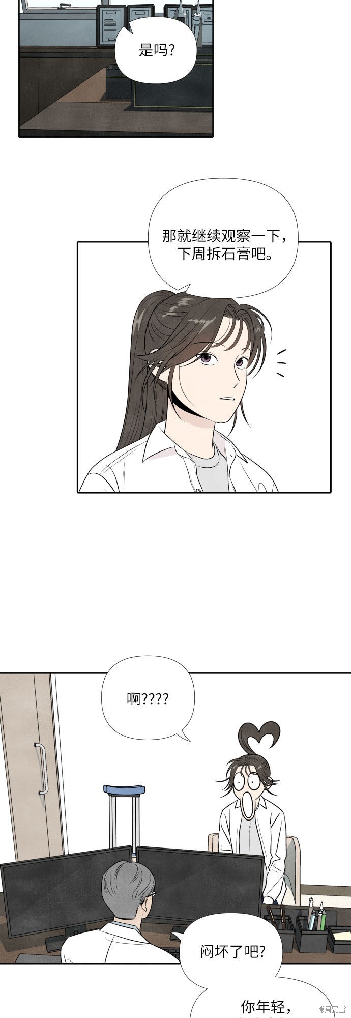 给我一个离开的理由漫画,第13话4图