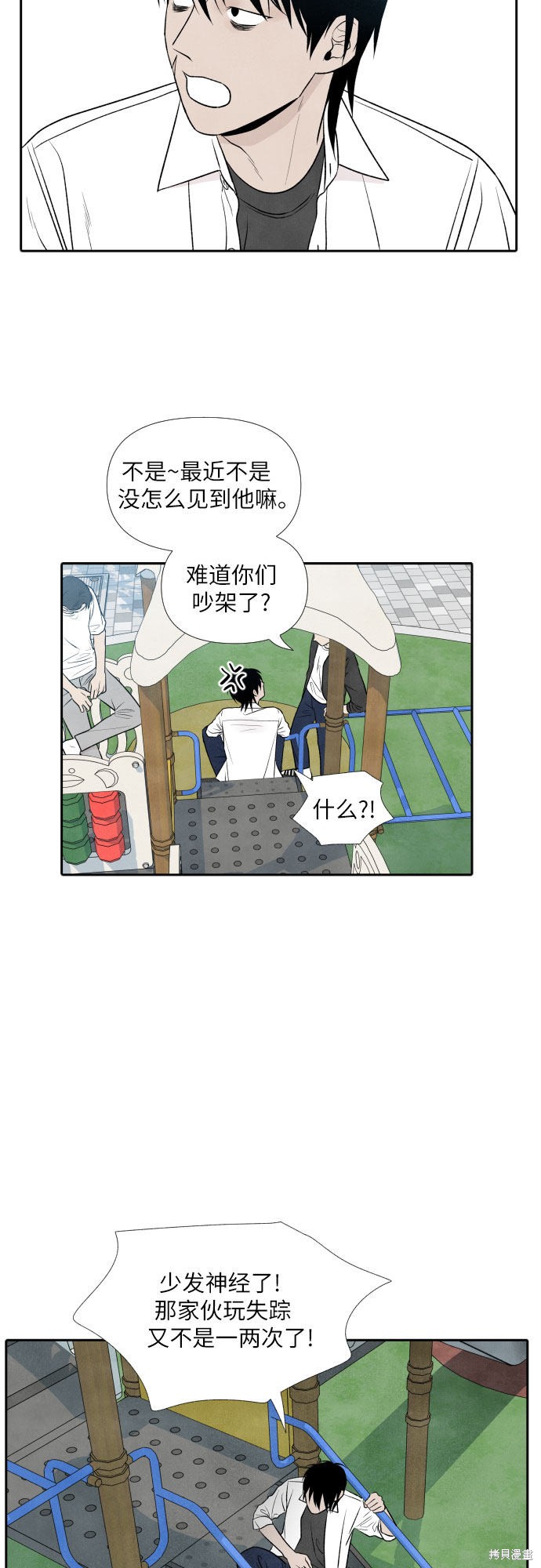 我为之离开的理由讲的是be还是he漫画,第14话3图